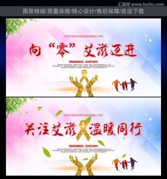 艾滋病 艾滋病海報(bào)