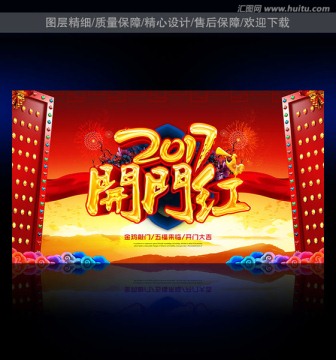 開門紅