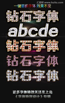 鉆石字體特效