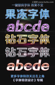 果冻钻石字体特效