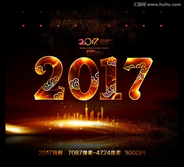 2017海報(bào)