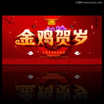 金雞賀歲