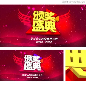 頒獎盛典