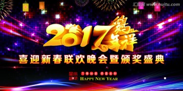 2017鸡年祥