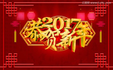 2017新年