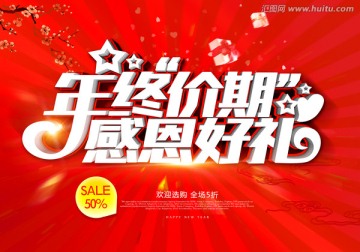 感恩好禮