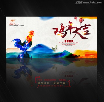 雞年大吉 2017