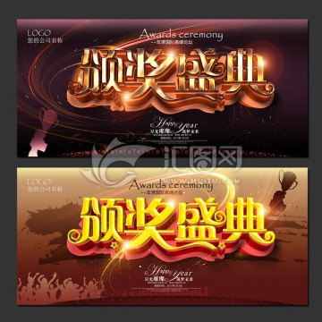 頒獎(jiǎng)盛典