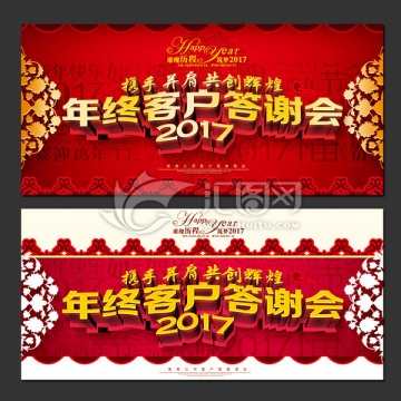 客戶答謝會