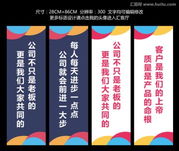 企業(yè)文化標(biāo)語口號展板設(shè)計模板