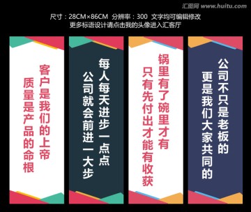 企業(yè)文化標(biāo)語口號展板設(shè)計模板