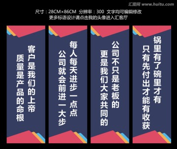 企業(yè)文化標(biāo)語口號(hào)展板設(shè)計(jì)模板
