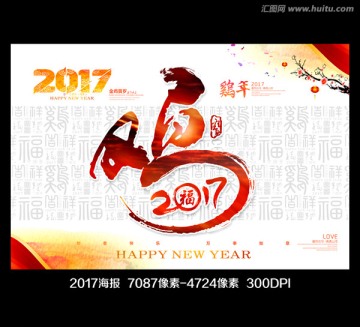 2017海報(bào)