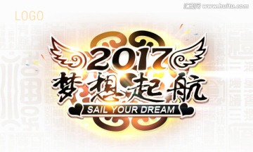 2017梦想起航