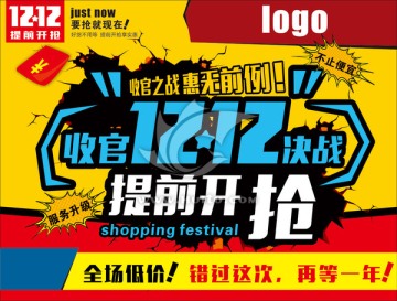 双12 收官决战 提前开抢