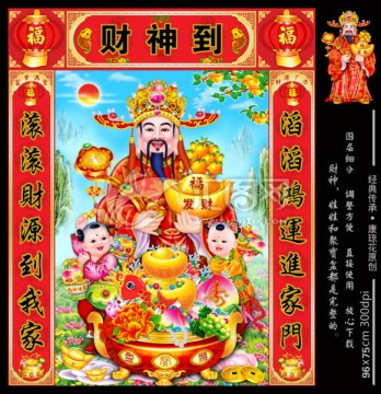 財(cái)神