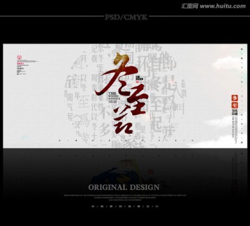 冬至節(jié)