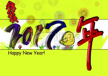 2017雞年
