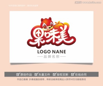 美味水果松鼠食品LOGO设计