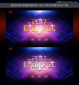 啟動儀式