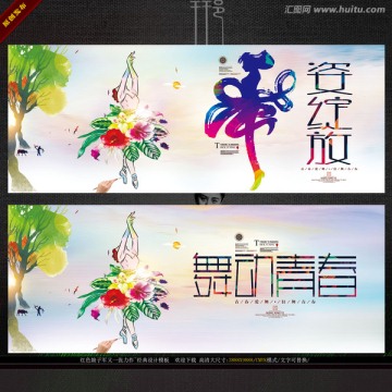 舞蹈 繪畫寫意主題