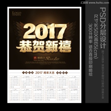 雞年日歷