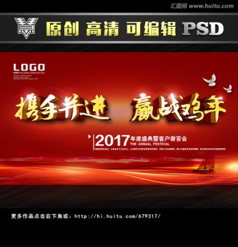 攜手并進(jìn) 迎戰(zhàn)雞年