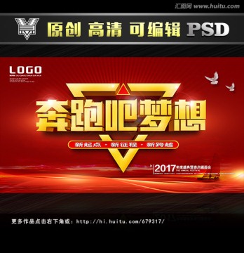 奔跑吧夢(mèng)想