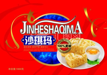 雞蛋沙琪瑪