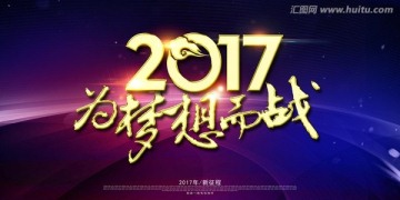 2017年会海报