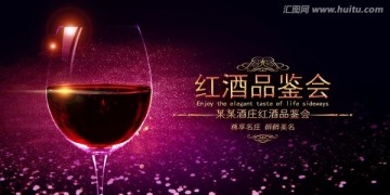 紅酒品鑒會