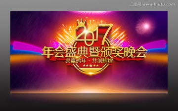 2017年會