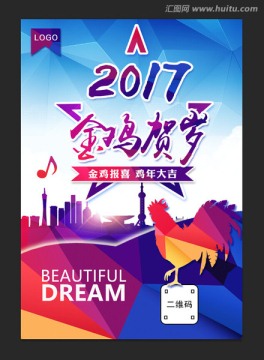2017 雞年