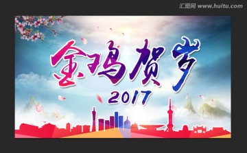金雞賀歲