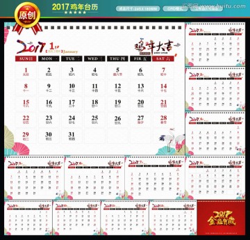 2017雞年臺(tái)歷