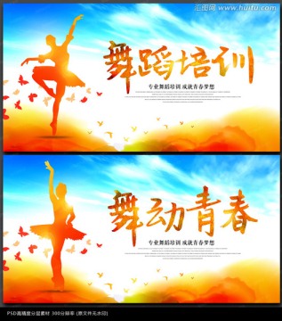 舞蹈培訓(xùn)