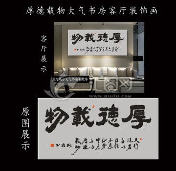 厚德載物