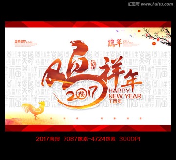 2017雞年