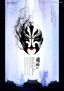 國粹