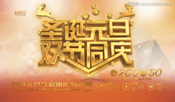 圣誕元旦雙節(jié)同慶