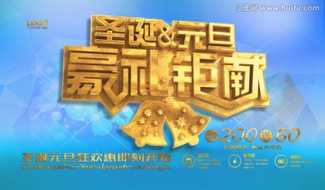 圣誕元旦豪禮鉅獻(xiàn)