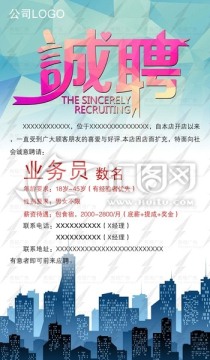 企業(yè)招聘海報