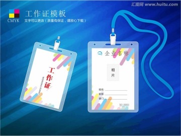 工作證