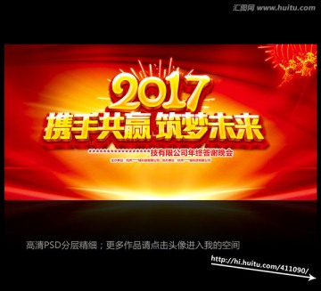 2017年會(huì)