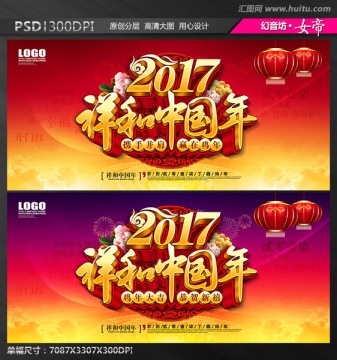 祥和中國年