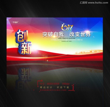 創(chuàng)新2017