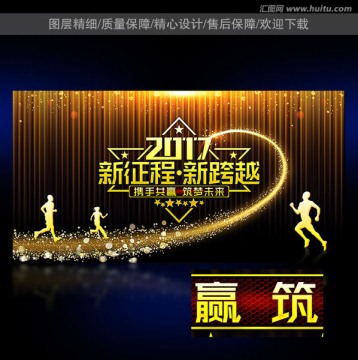 2017新征程 新跨越