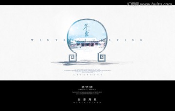 冬至中國風(fēng)海報