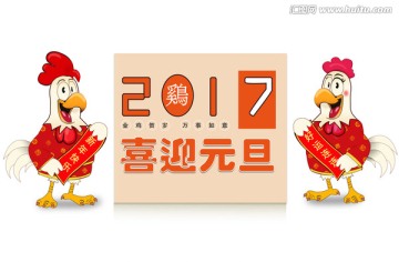 2017 元旦