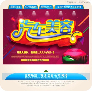汽車美容